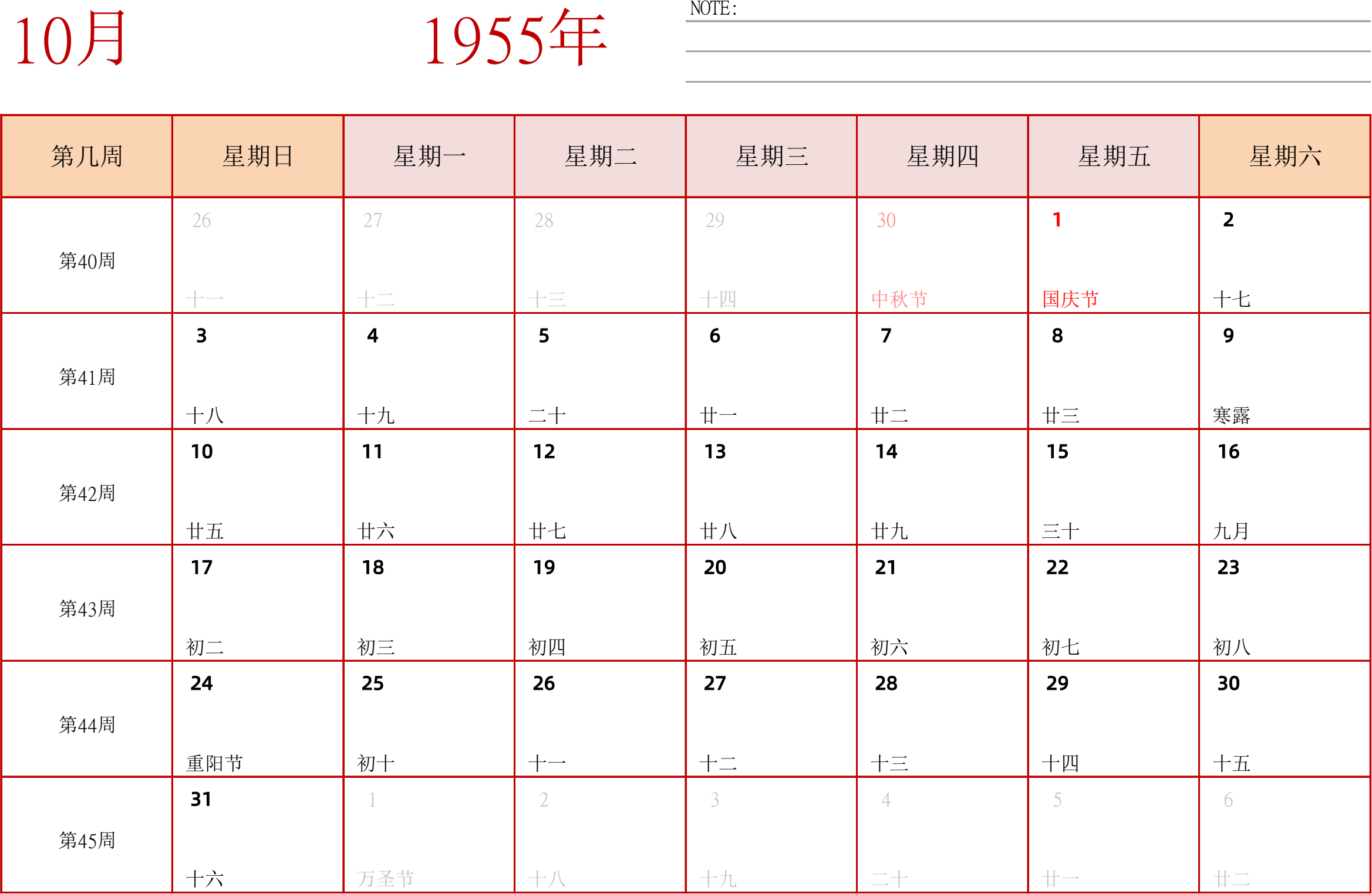 日历表1955年日历 中文版 横向排版 周日开始 带周数 带节假日调休安排